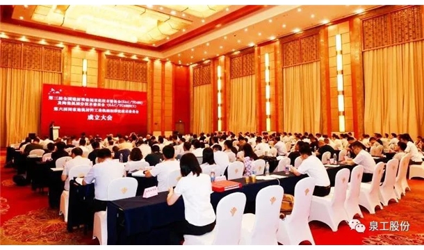 会议快讯丨泉工股份应邀参加2023年建材机械行业标准化工作会议