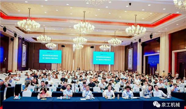 会议快讯丨泉工股份受邀参加第十届全国砂石骨料行业科技大会